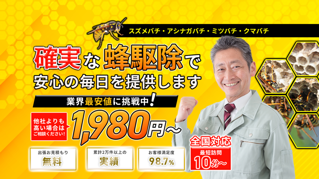 蜂の駆除！蜂ハンターの稲村 33edf3_16b1cec807d94a5c8876404